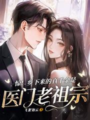 科研大佬歸家後，把仇人送進監獄