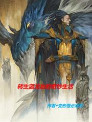 黃金與刀刃藍鱗國度