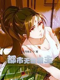 都市無敵霸主