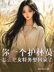 重生1978：我把六個女兒上交國家