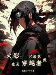 火影：宇智波只能去當水影