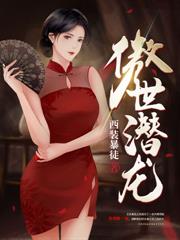 痴傻三年，我醫武雙絕你們怕什麼？