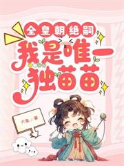 夫家忘恩負義，改嫁新帝被強寵了