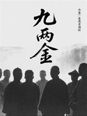 1870：從豬仔到地下皇帝