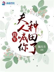大婚夜讓我滾，我靠廚藝香哭大將軍！