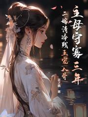 妾本驚才