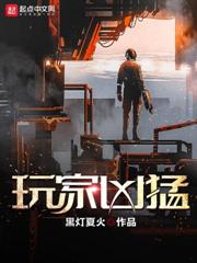 遊戲具現後，我成了無敵仙帝