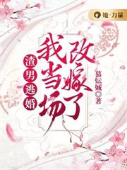 守寡三年，侯府主母懷了亡夫的崽