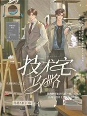 技術宅攻略
