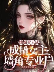 女配很夯？她要這個這個還有那個