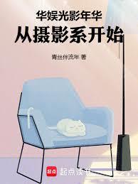 華娛光影年華，從攝影系開始
