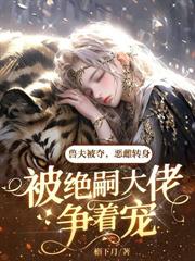星際遊戲，我登天梯後封神了