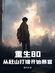 重生1979，從假結婚開始逆襲！