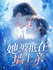 厲少的閃婚小萌妻