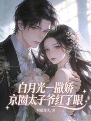 落魄千金被渣？我轉身成首富家寶貝女兒