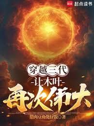 穿越三代：讓木葉再次偉大！