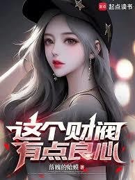 這個財閥有點良心