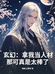 替弟頂罪，出獄後全球震動！