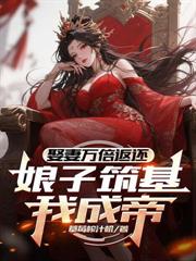 煉天圖