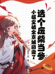 爹爹別慌，崽崽撿石頭帶飛全家