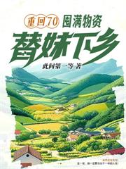 我一隱世神醫，你說我吃軟飯？
