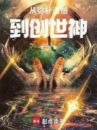 我靠任務成就聖人