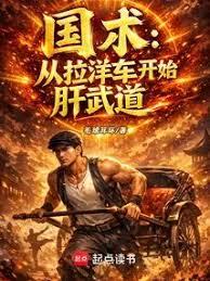國術：從拉洋車開始肝武道