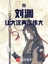 我，劉淵，讓大漢再次偉大！