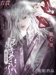 娘子殺我，她心裡有我！