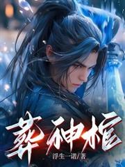 你們再腦補，我真成大帝了！