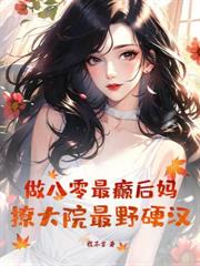 意識覺醒後，白月光手撕劇本