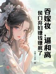 穿成極品小姑？我帶全家荒年致富