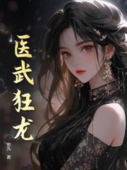 酒後失控，撿個御姐總裁當老婆