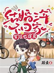 結婚三年不回家，軍婚也得離