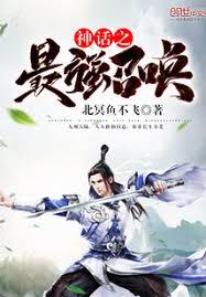 神話之最強召喚