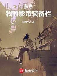 東京：我的影帝裝備欄
