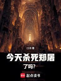 水滸：今天殺死鄭屠了嗎？