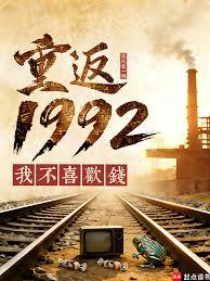 重生92，哥哥請自重