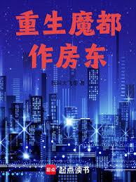 重生魔都作房東