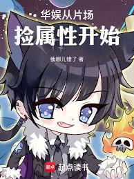 華娛從片場撿屬性開始