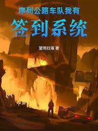 末日公路求生：我有一個序列車隊