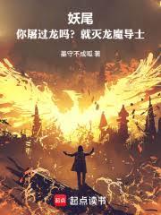 帶著妖尾打穿海賊