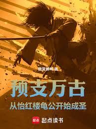 預支修為：從亂世雜役到守序武聖