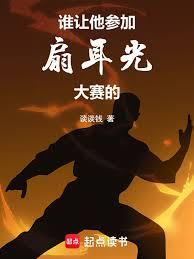 誰讓他參加扇耳光大賽的