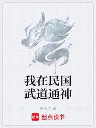 我在民國武道通神