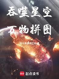 吞噬星空：萬物拼圖！