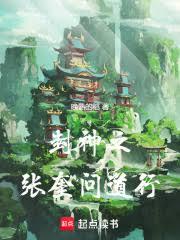 封神之張奎問道行