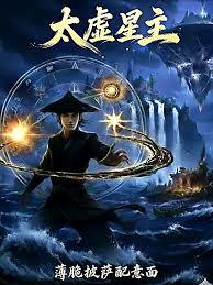 太虛星主