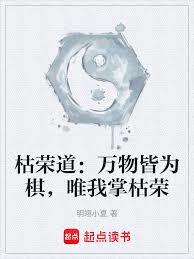 枯榮道