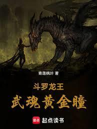 斗羅龍王：開局踏上封神之路